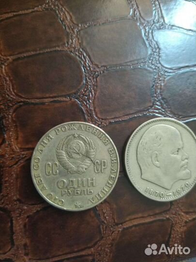 Монета 1 рубль 100 лет ленину