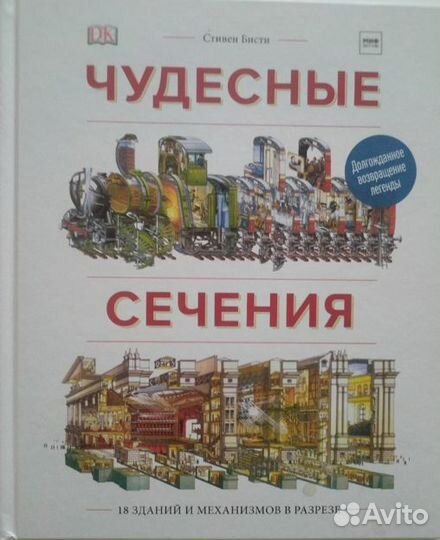 Книги по архитектуре и изо. Чудесные сечения и др