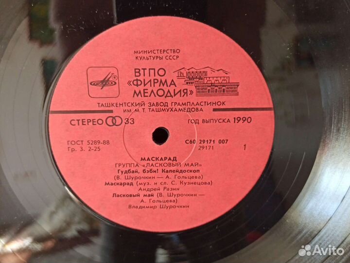 Пластинки Ласковый Май Маскарад две штуки