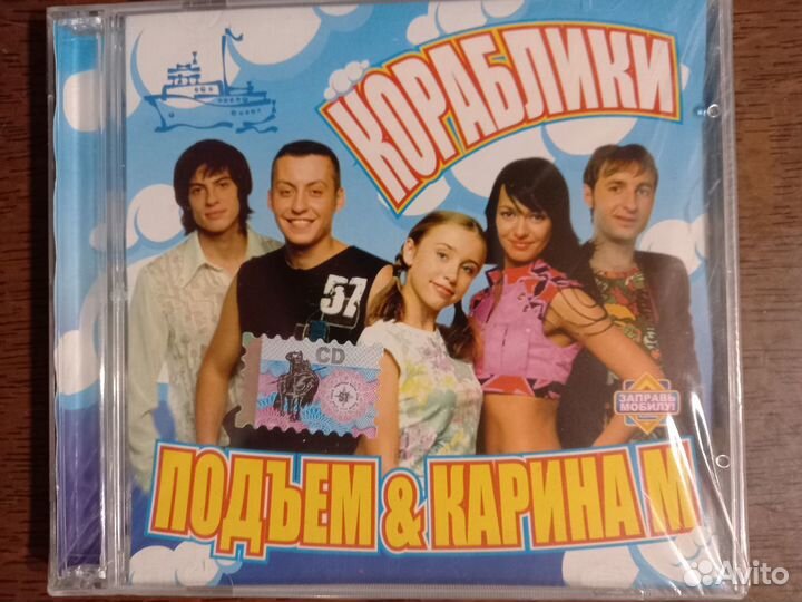 CD Апина Мумий Тролль Подъем Секрет Валерия Кашин