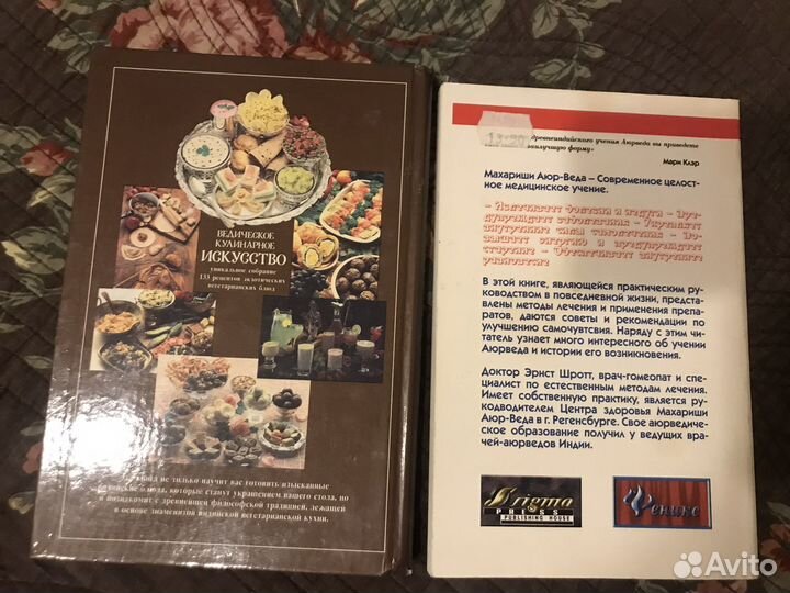 Аюрведа книги