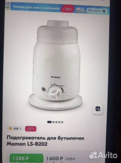 Подогреватель для бутылочек maman