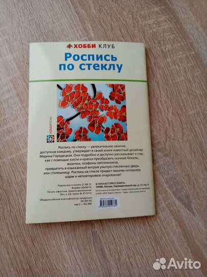 Книги Роспись по стеклу и Подарочное мыло