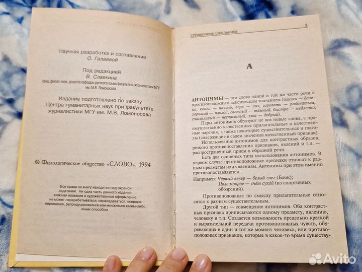 Справочник школьника Русский язык