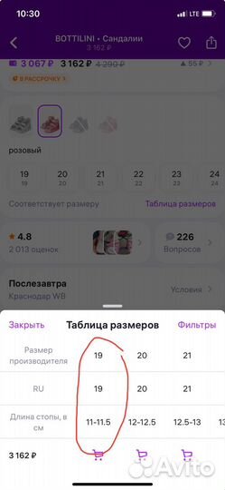 Сандалии для девочки 19 размер