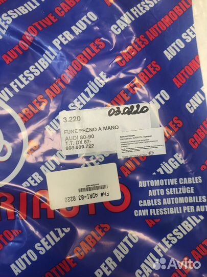 Трос стояночн. тормоза прав Audi 80/90 1.6-1.9D 87