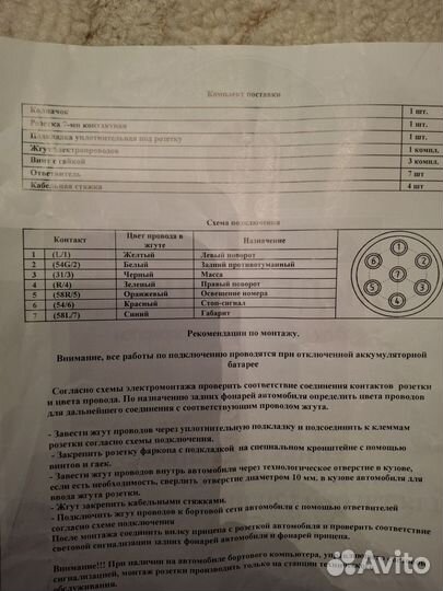 Фаркоп на калину