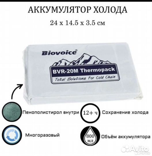 Аккумулятор холода Biovoice, гелевый