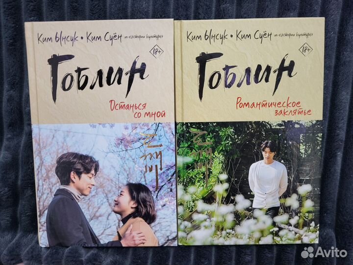 Гоблин. Ким Ынсук