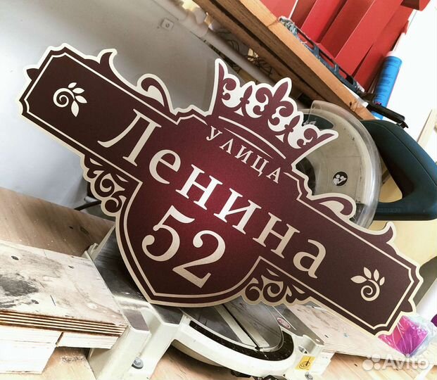 Адресная табличка для дома
