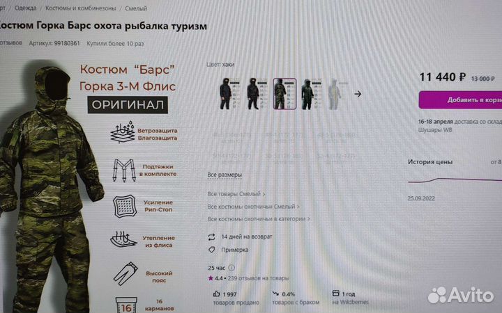 Костюм охота и рыбалка
