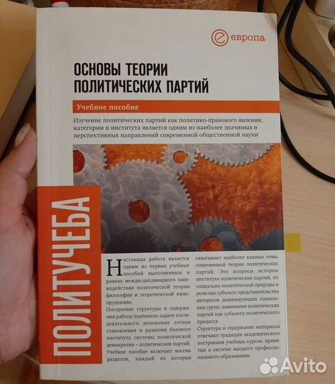 Книги по политологии, выборам