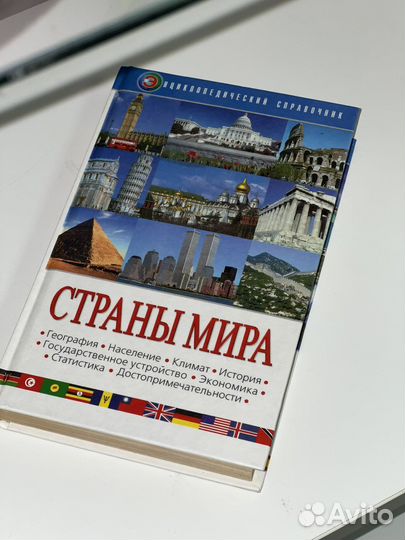 Страны мира