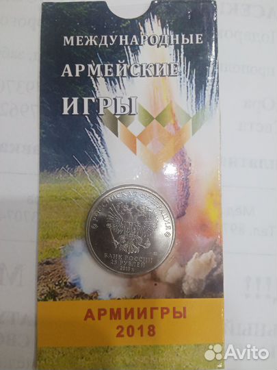Монета Международные армейские игры