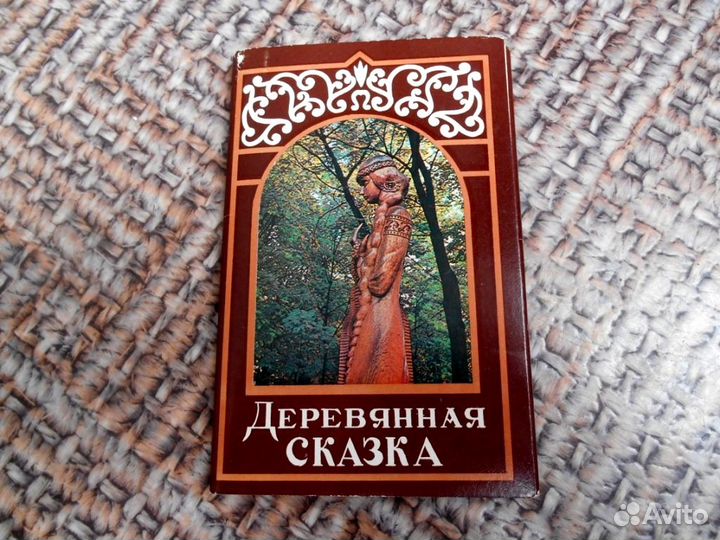 Открытки набор СССР резьба по дереву сказка