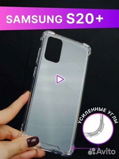 Чехол для Samsung s20 plus