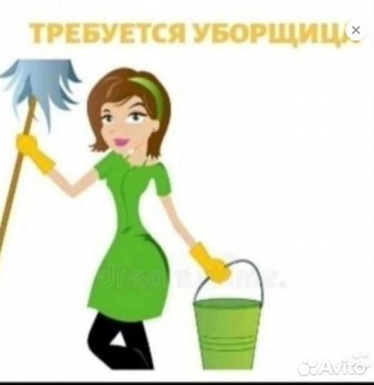 Уборщица неполный день