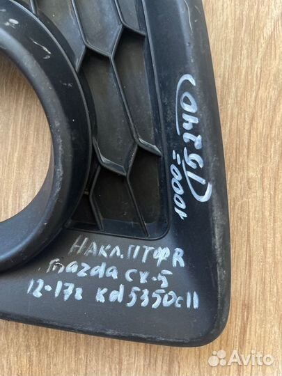 Накладка птф правая Mazda Cx-5 С 2012 По 2017 Год