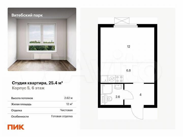 Квартира-студия, 25,4 м², 6/14 эт.