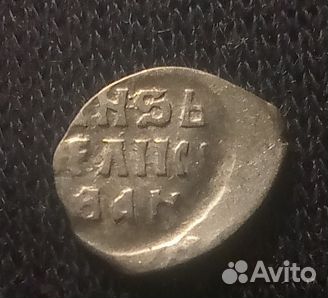 Иван Грозный денга кг 63 R9