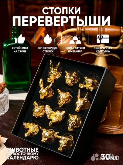 Рюмки стопки перевертыши подарочный набор