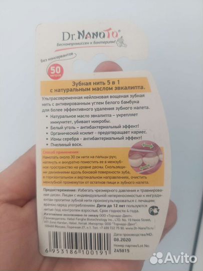 Зубная нить Dr.NanoTo 5в1 с маслом эвкалипта