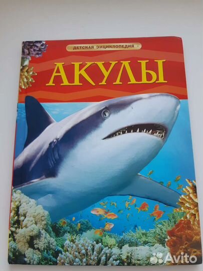 Продаются детские энциклопедии
