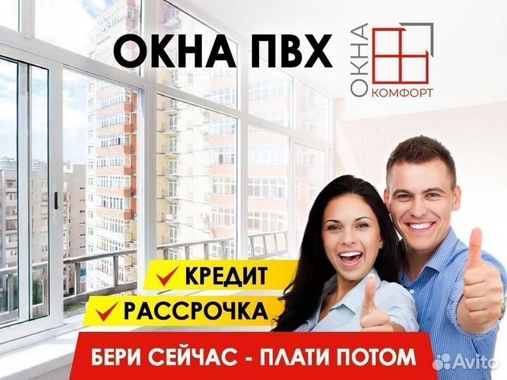 Пластиковые окна