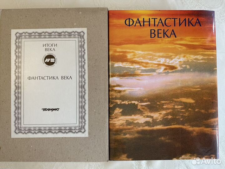 Русская фантастика, Фантастика века