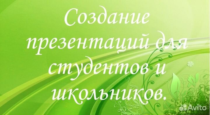 Создание презентаций в power point на заказ