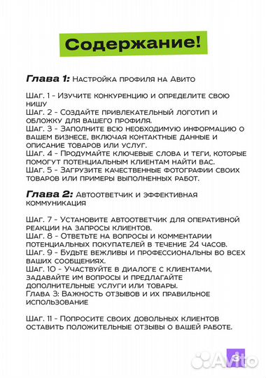 Гайд успешных продаж на Авито