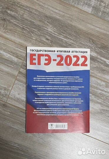 Егэ информатика 2022