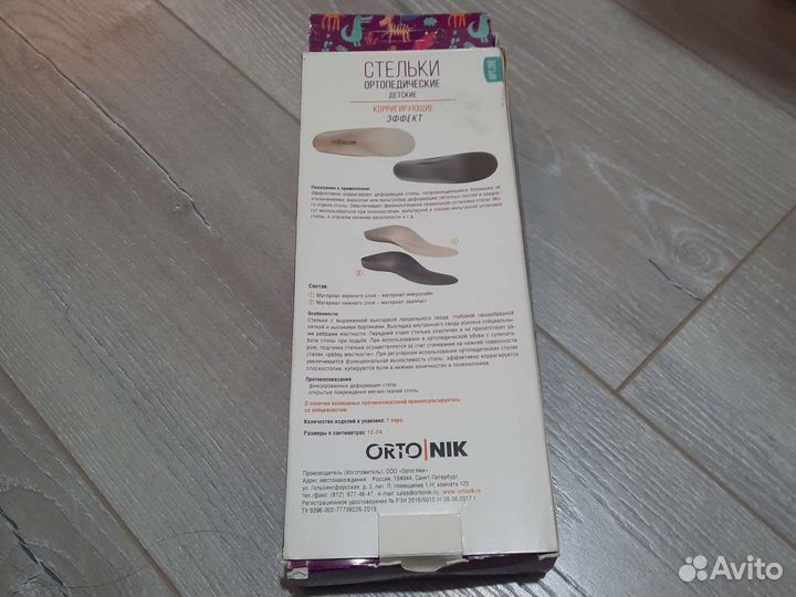 Стельки ортопедические детские