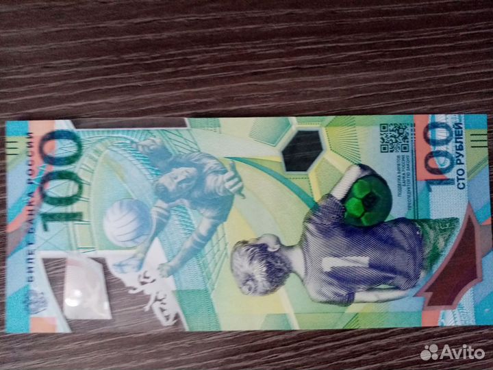 Банкнота 100 чм по футболу 2018 красивая серия