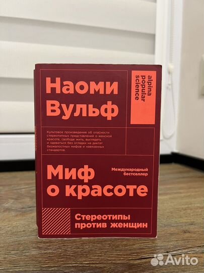 Миф о красоте