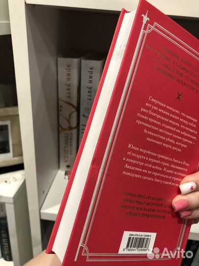 Книга «Академия вампиров»