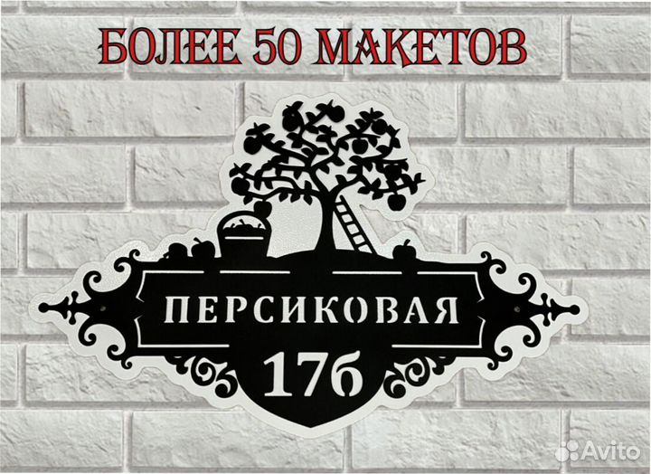 Адресные таблички на дом