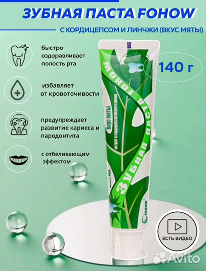 Зубная паста с кордицепсом