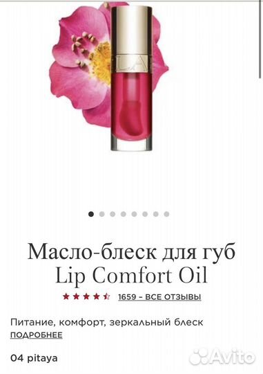 Clarins Lip Comfort Oil масло-блеск для губ