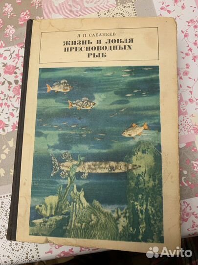 Настольная книга рыболова