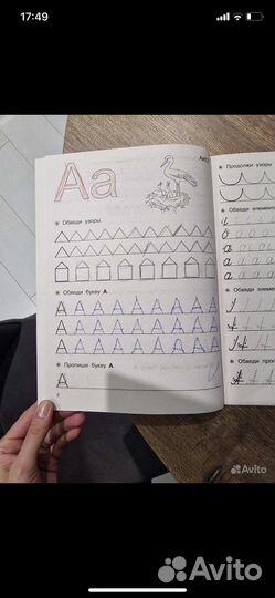 Большие прописи