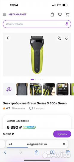 Бритва электрическая braun