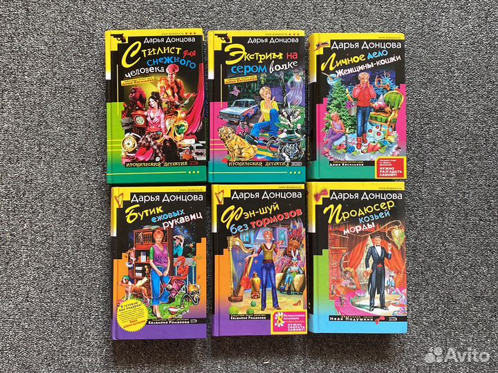 Дарья Донцова (твёрдый переплёт ) книги