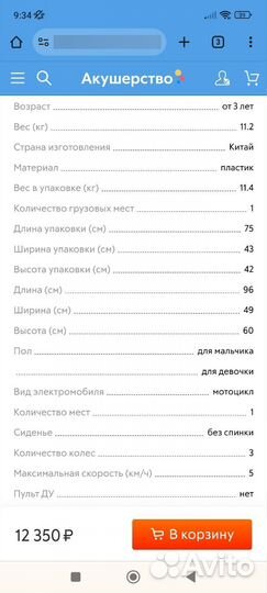 Детский электро мотоцикл