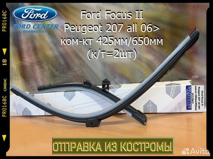 Щетки стеклоочистителя Ford Focus II