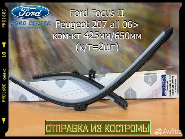 Щетки стеклоочистителя Ford Focus II