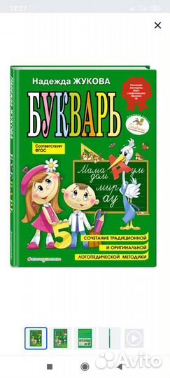 Букварь Жуковой