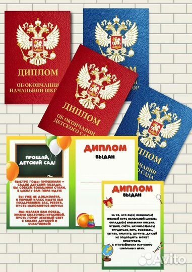 Диплом об окончании детского сада/начальной школы