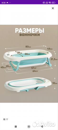 Ванночка для купания