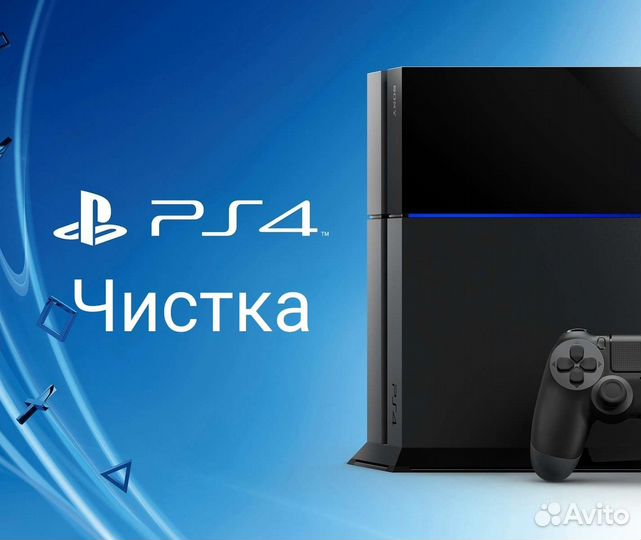 Обслуживание Playstation 4